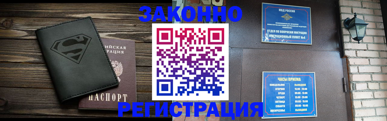 прописка законно в Нелидово